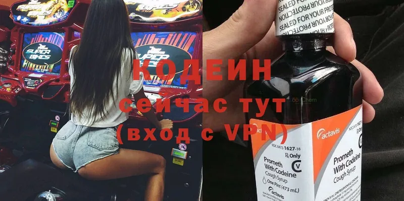 Кодеиновый сироп Lean Purple Drank  купить закладку  Боровичи 